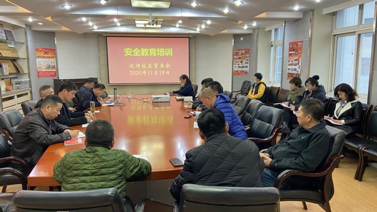 沈河校区管委会召开安全教育培训会议 全面筑牢校园安全防线