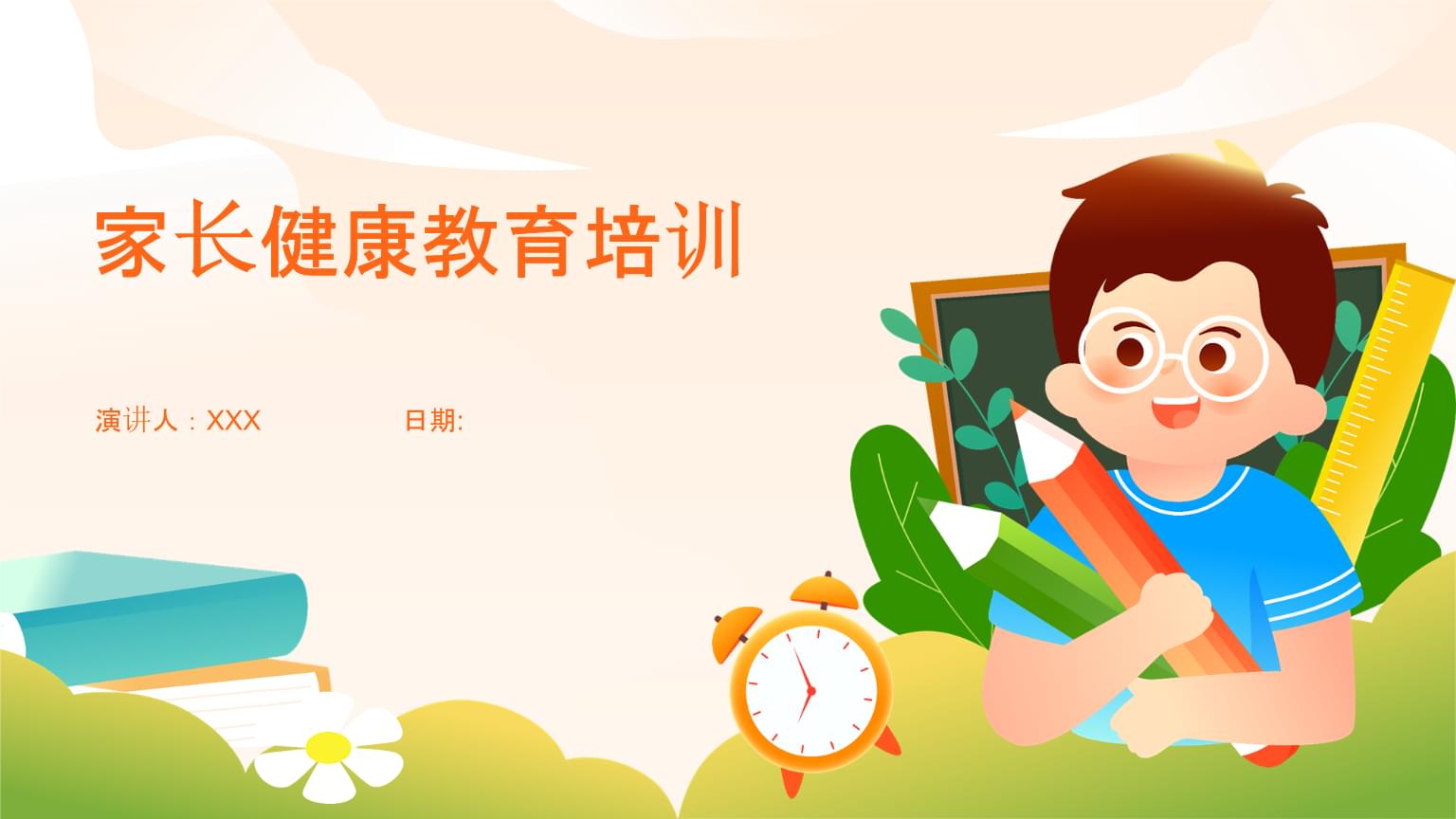 家长健康教育培训.pptx