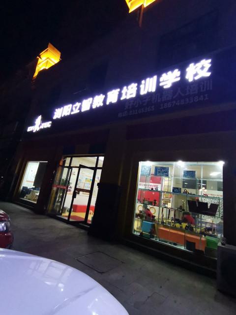 晨晨教育培训学校